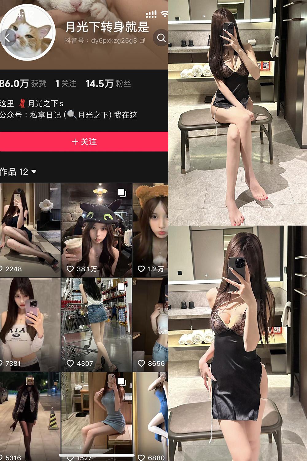 抖音 月光下转身就是 铁粉空间资源 NO.007期 【17P】