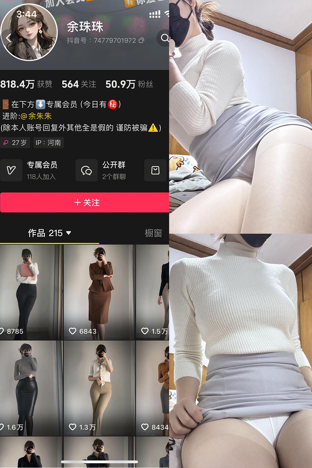 抖音 余珠珠 铁粉空间资源 NO.002期 【28P】