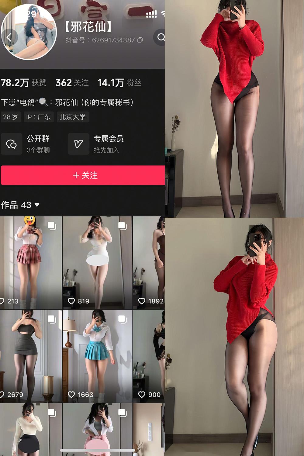 抖音 邪花仙 铁粉空间资源 NO.007期 【16P1V】