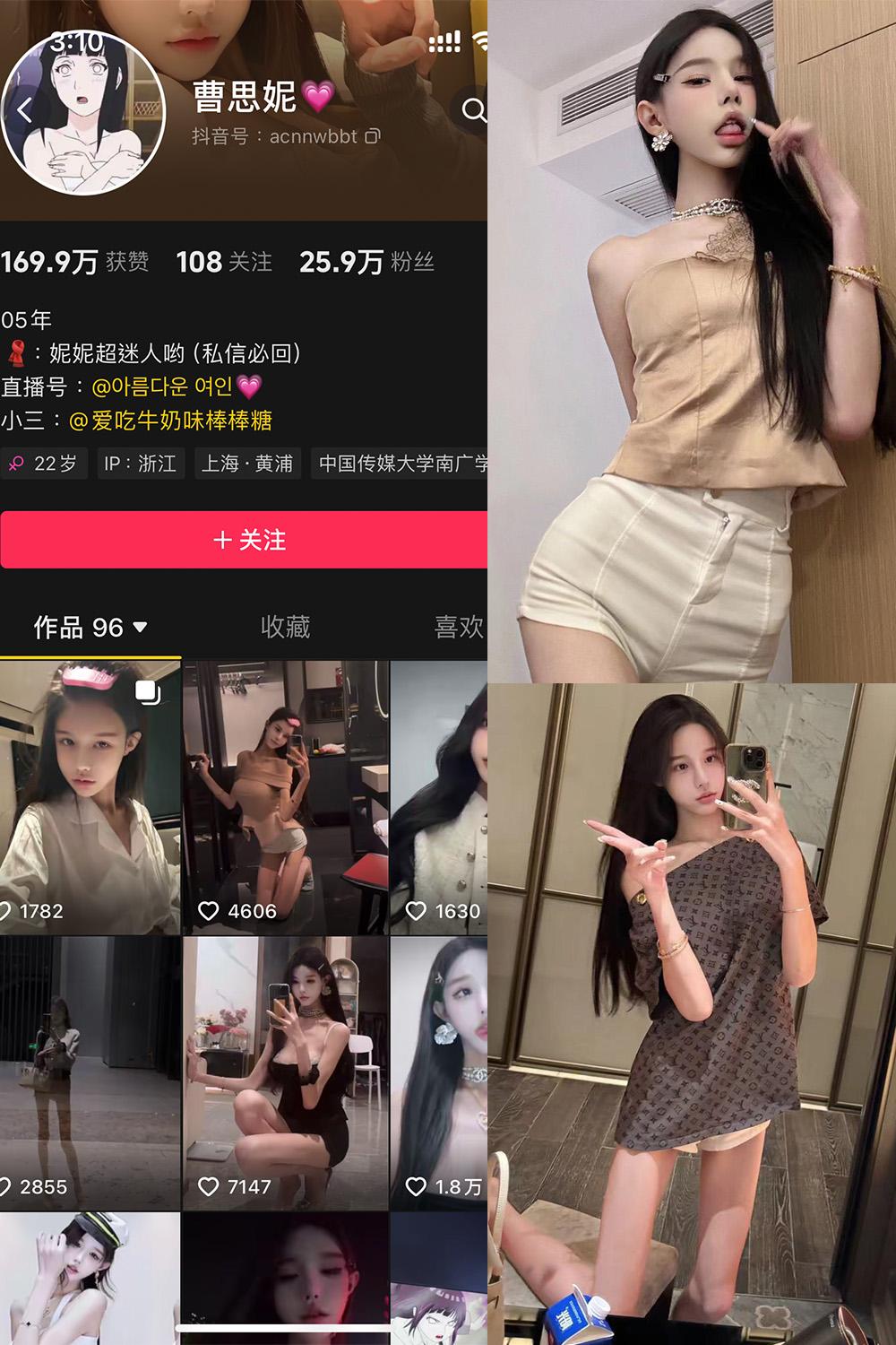 抖音  曹思妮 铁粉空间资源 NO.001期 【32P10V】