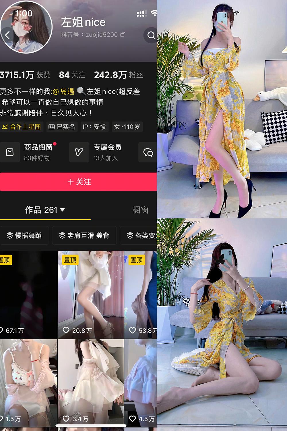 抖音 左姐nice 岛遇图包 NO.002期 【30P】