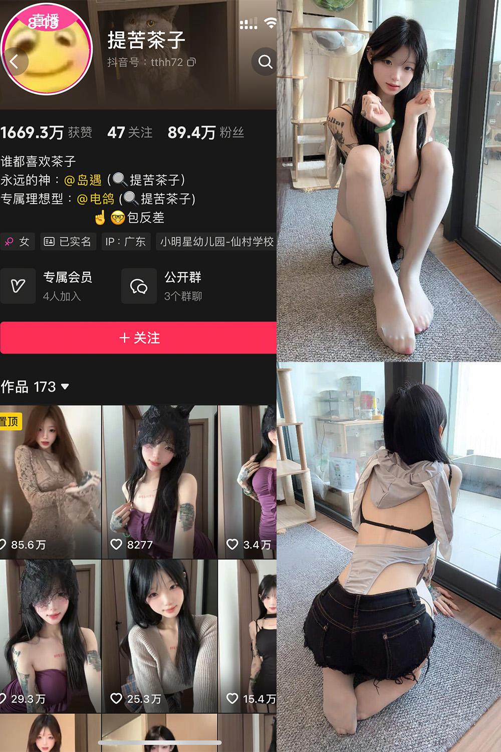 抖音 提苦茶子 岛遇图包 NO.004期 【36P1V】