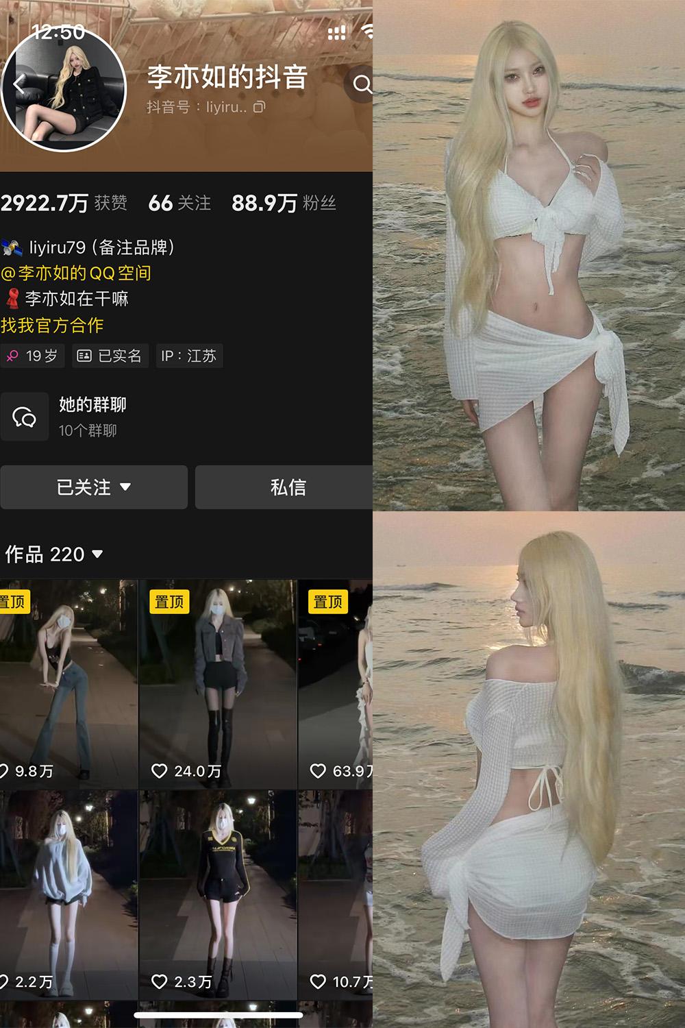 抖音 李亦如的抖音 铁粉空间资源 NO.003期 【39P】