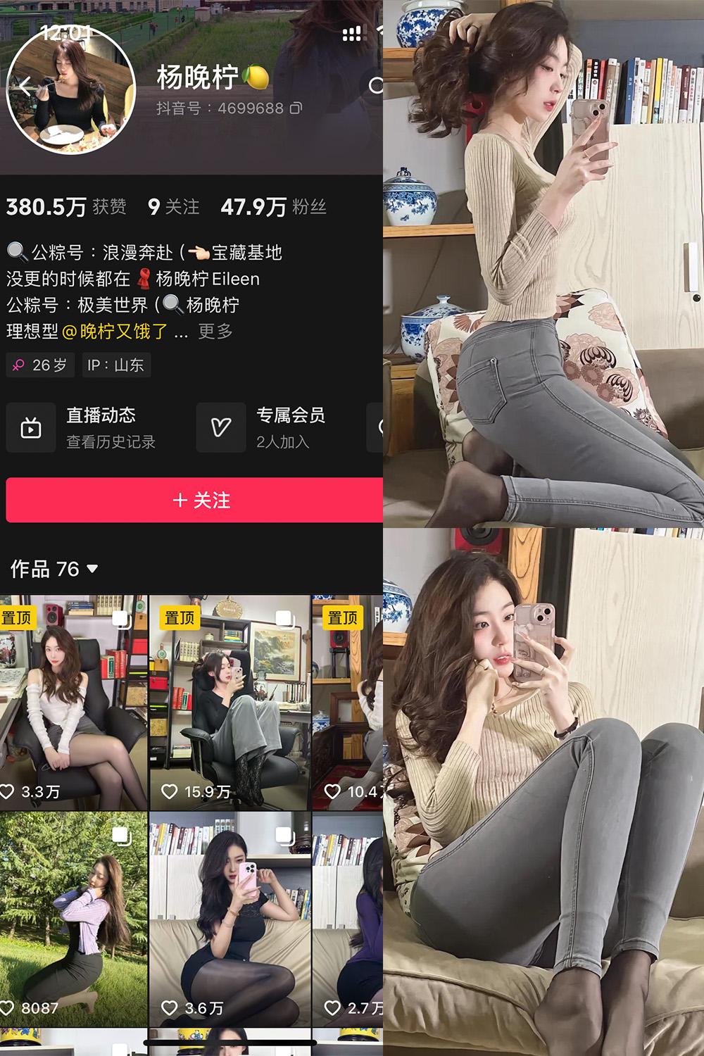 抖音 杨晚拧 铁粉空间资源 NO.002期 【62P】
