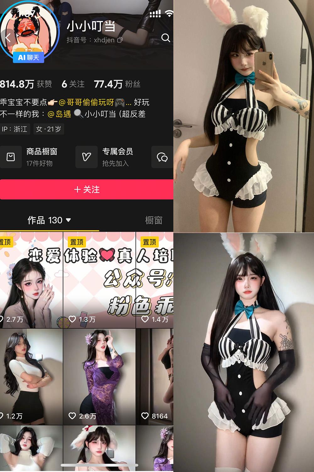 抖音 小小叮当 岛遇图包 NO.001期 【35P17V】