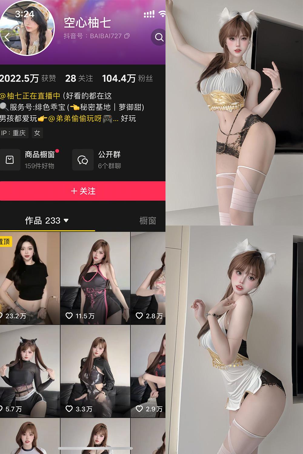 抖音 空心柚七 岛遇图包 NO.002期 【14P1V】