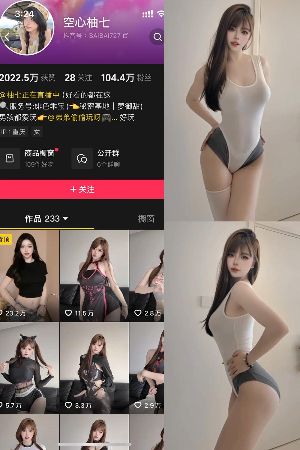 抖音 空心柚七 岛遇图包 NO.005期 【5P5V】