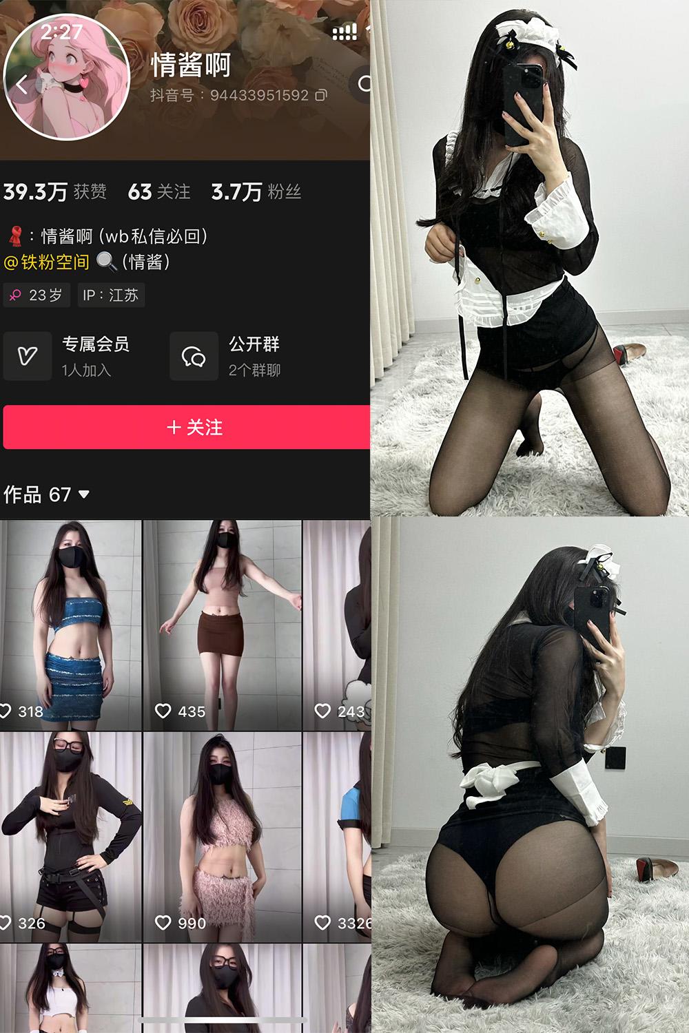 抖音 情酱啊 铁粉空间资源 NO.001期 【36P6V】
