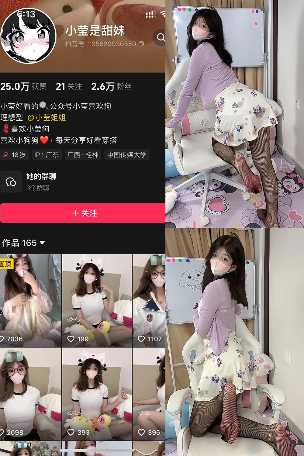 抖音 小莹是甜妹 铁粉空间资源 NO.006期 【32P2V】