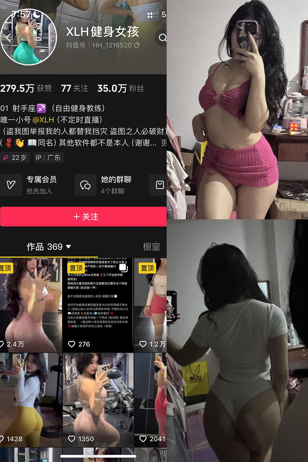 抖音 XLH健身女孩 铁粉空间资源 NO.001期 【25P】