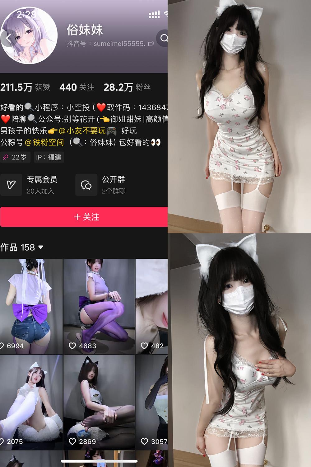 抖音 俗妹妹 铁粉空间资源 NO.005期 【66P】