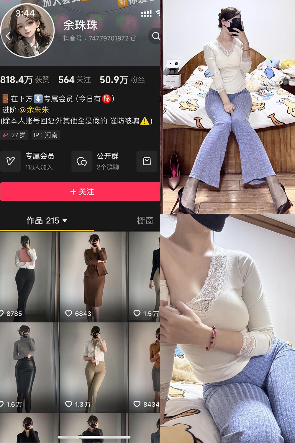 抖音 余珠珠 铁粉空间资源 NO.004期 【19P2V】