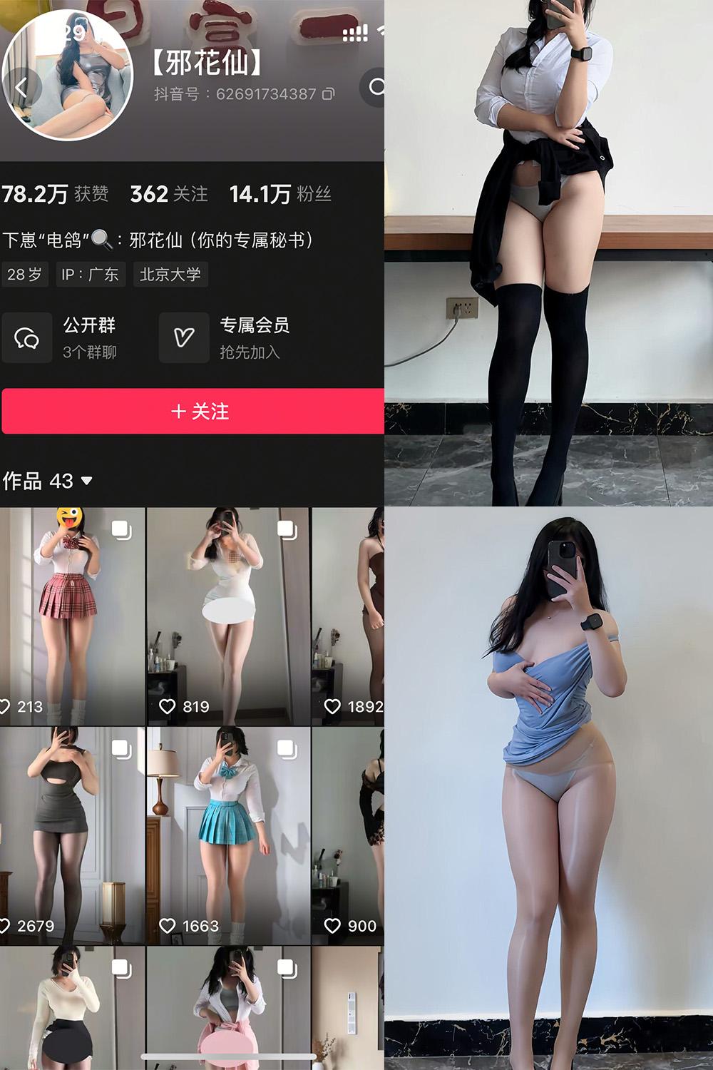 抖音 邪花仙 铁粉空间资源 NO.002期 【40P1V】