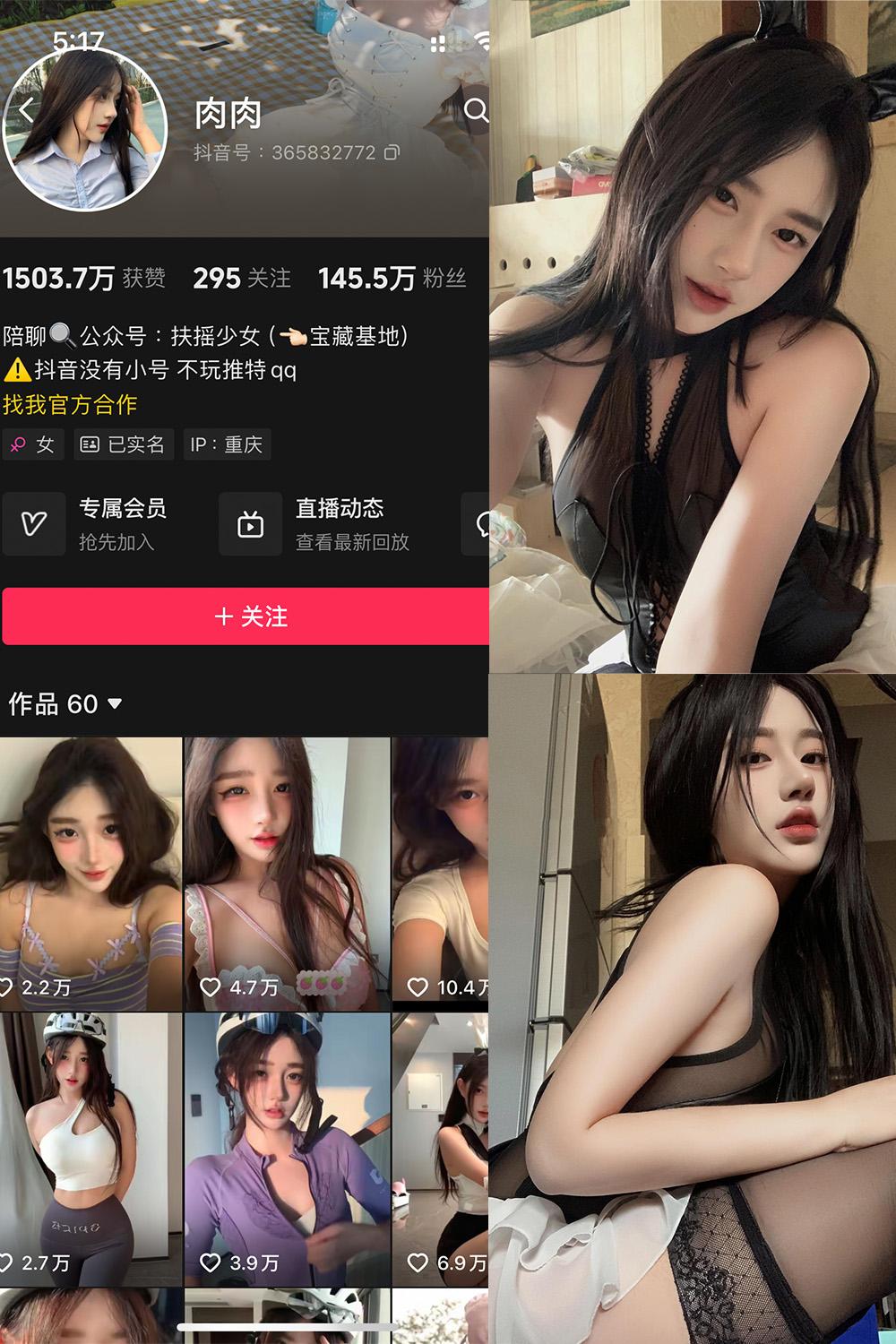 抖音 肉肉 铁粉空间资源 NO.001期 【28P17V】