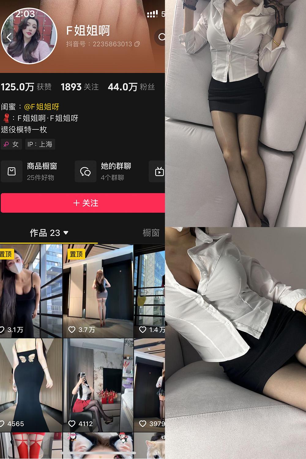 抖音 F姐姐啊 铁粉空间资源 NO.002期 【20P26V】
