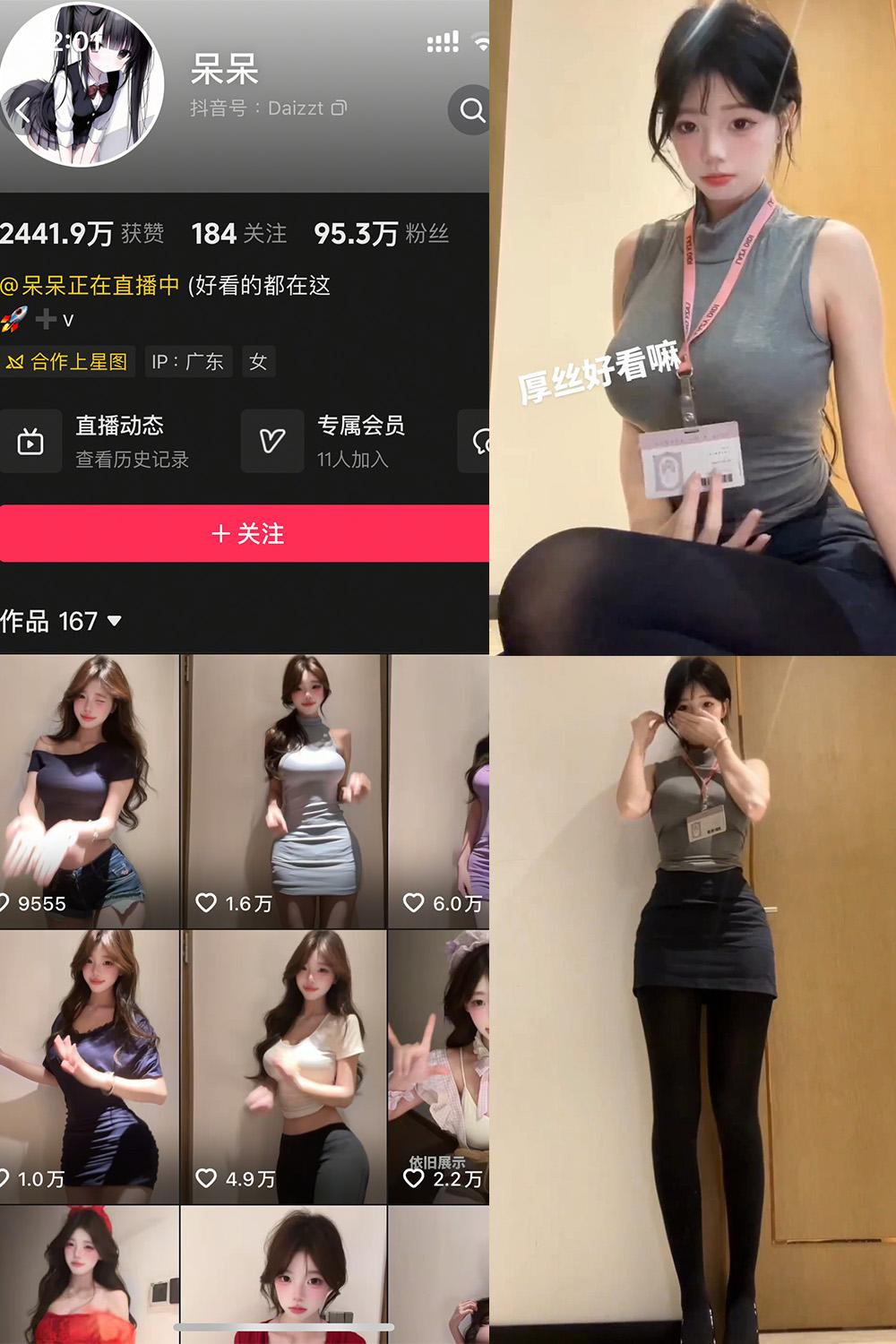 抖音 呆呆 岛遇图包 NO.002期 【7P25V】