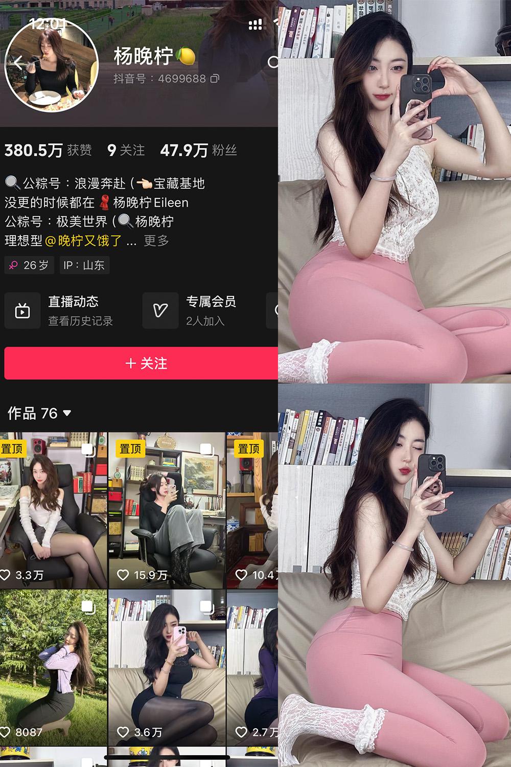 抖音 杨晚拧 铁粉空间资源 NO.001期 【50P1V】