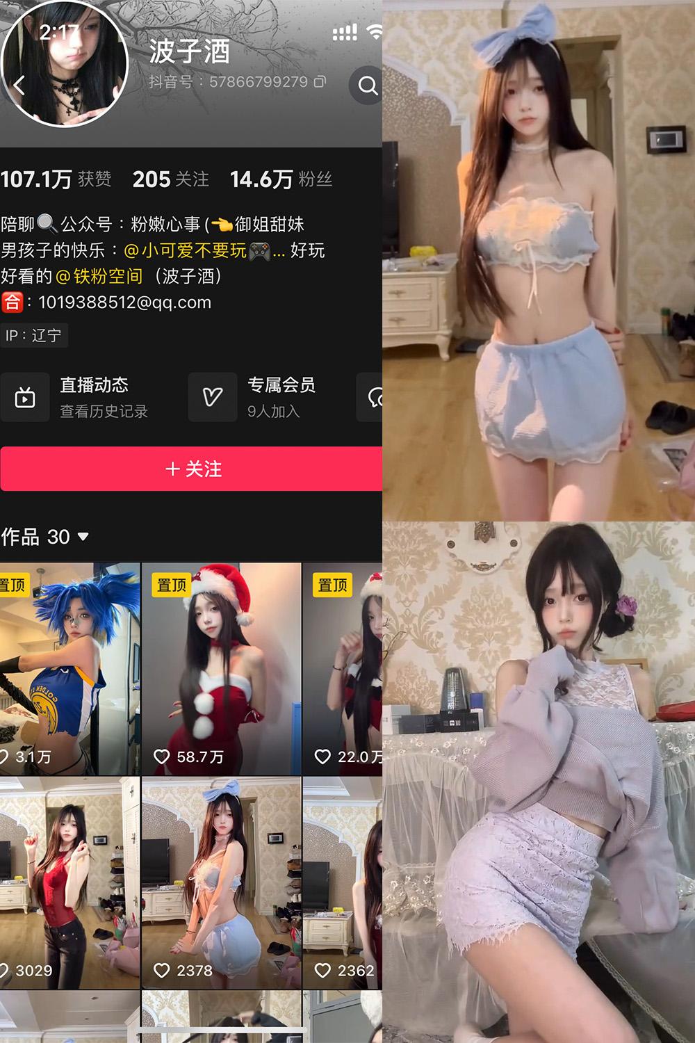 抖音 波子酒 铁粉空间资源 NO.003期 【28P4V】