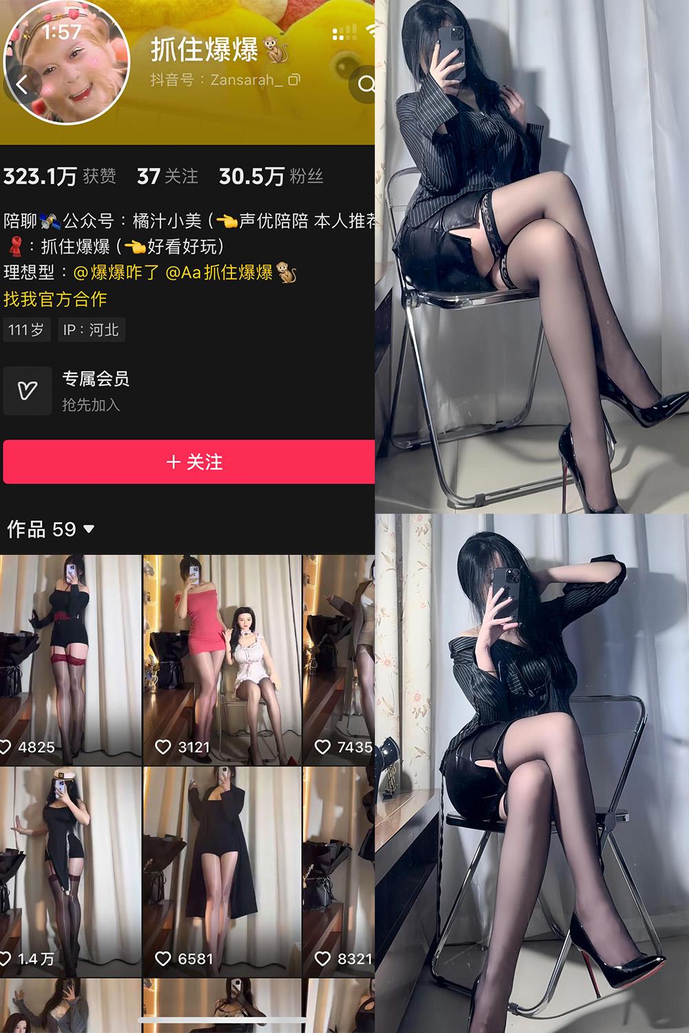 抖音 抓住爆爆 铁粉空间资源 NO.002期 【38P2V】