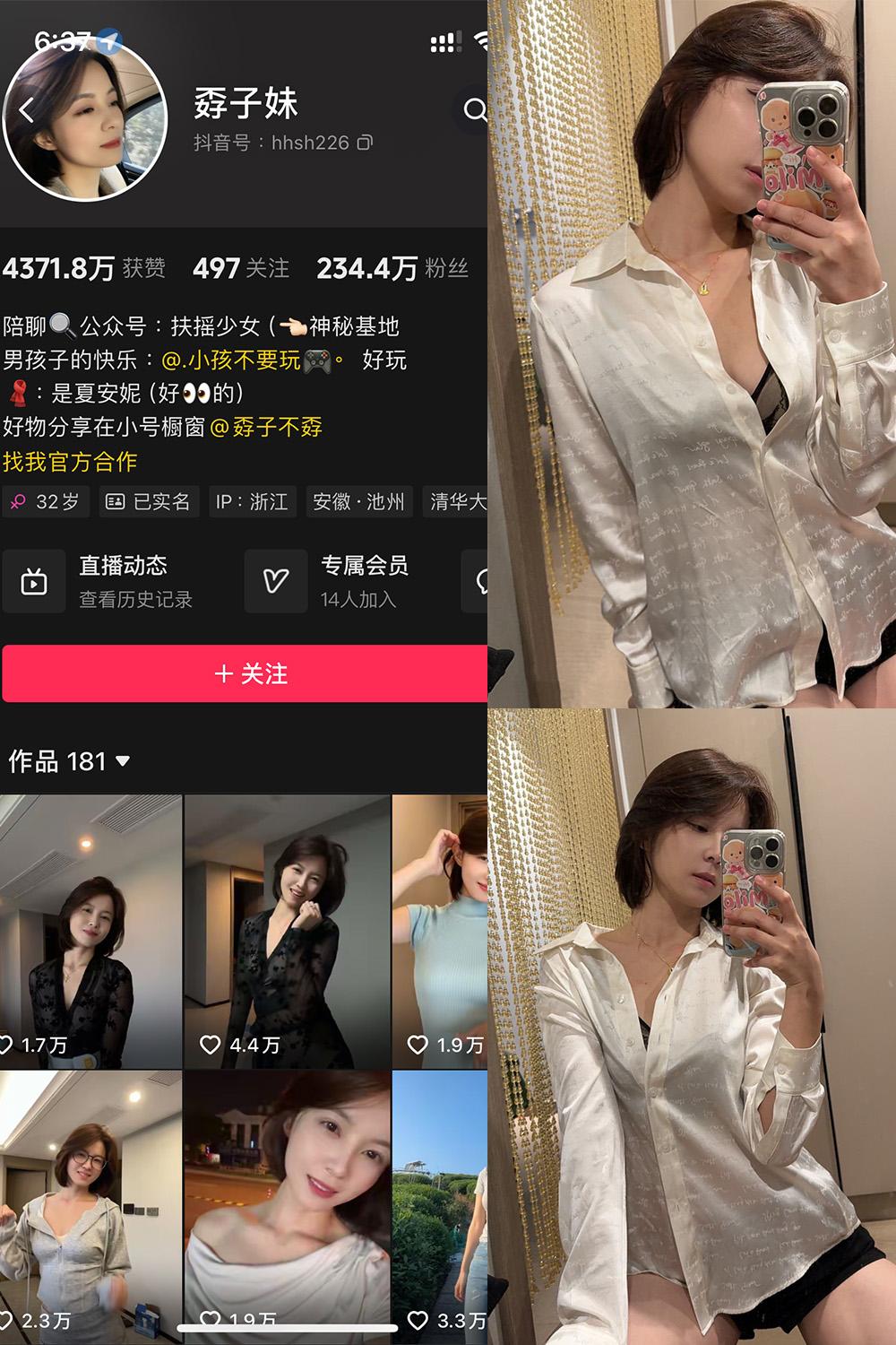 抖音 孬子妹 铁粉空间资源 NO.002期 【29P】