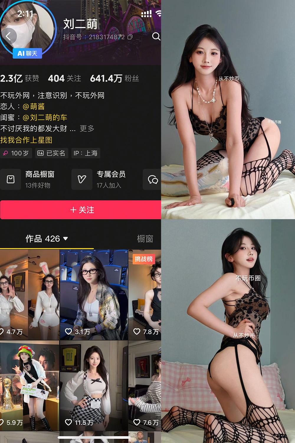 抖音 刘二萌 岛遇图包 NO.011期 【16P】