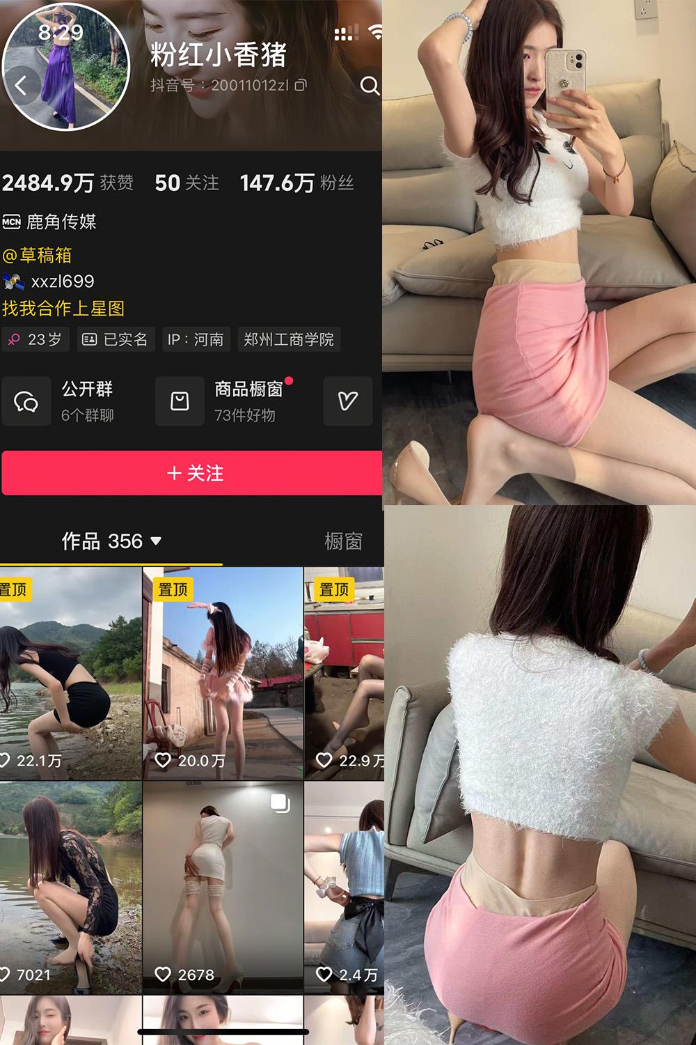 抖音 粉红小香猪 岛遇图包 NO.005期 【5P1V】