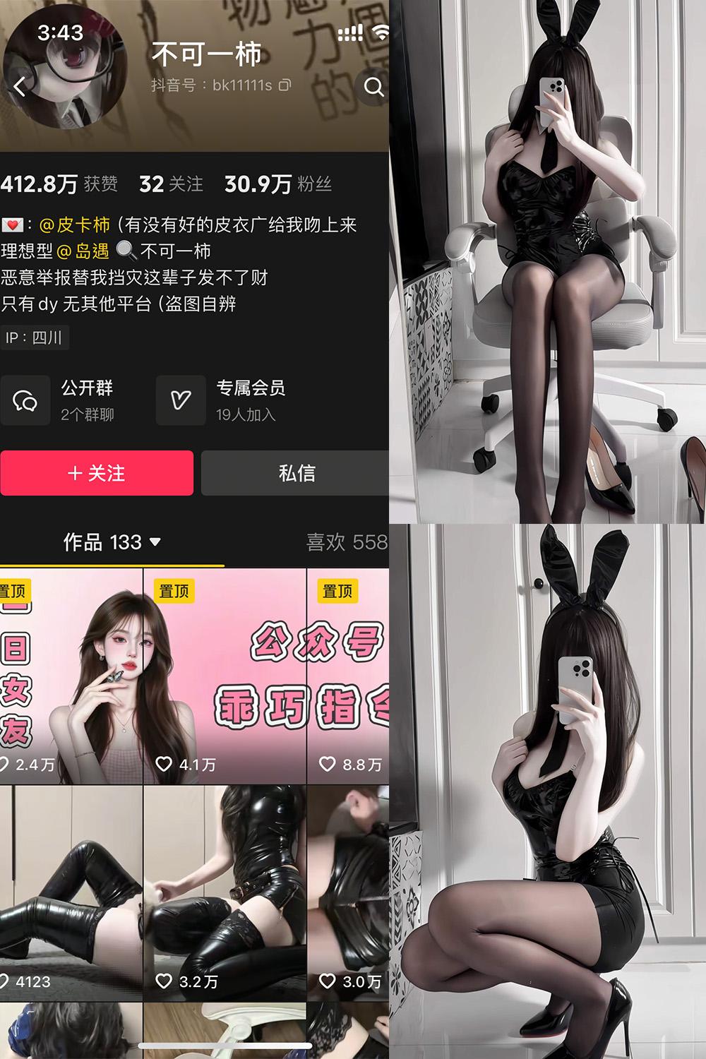 抖音 不可一柿 岛遇图包 NO.001期 【13P7V】
