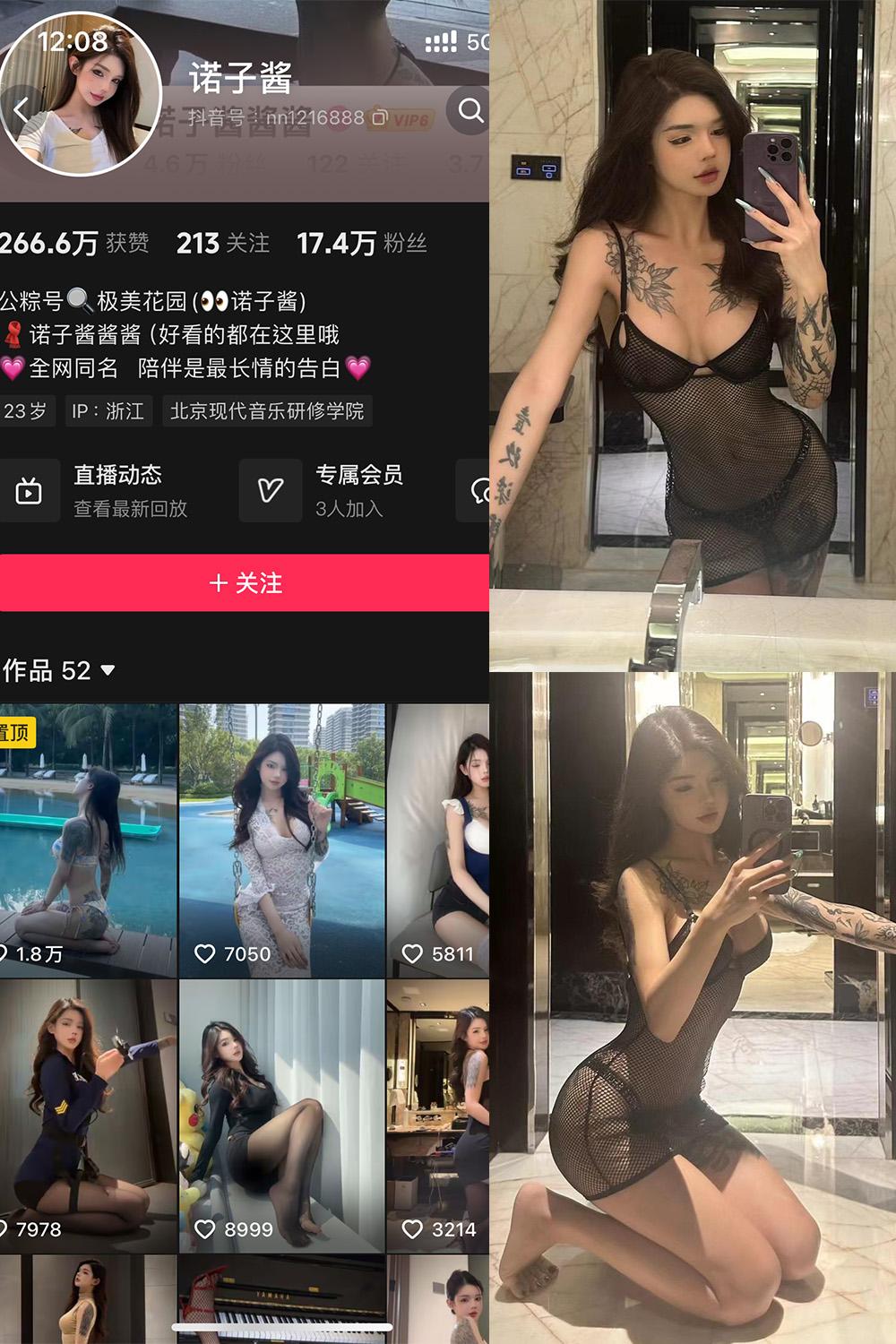 抖音 诺子酱 铁粉空间资源 NO.002期 【16P】