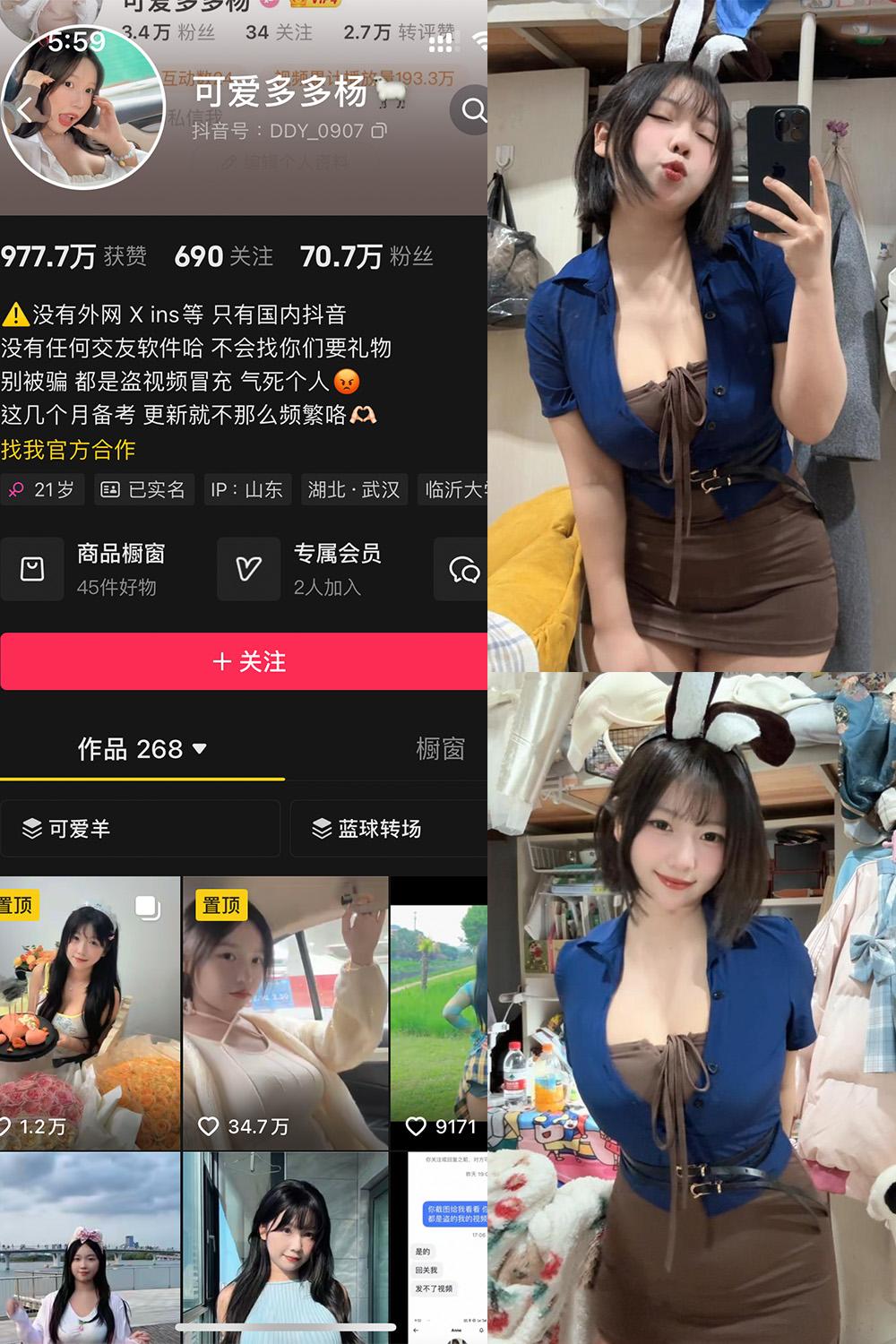 抖音 可爱多扬扬 铁粉空间资源 NO.004期 【108P】