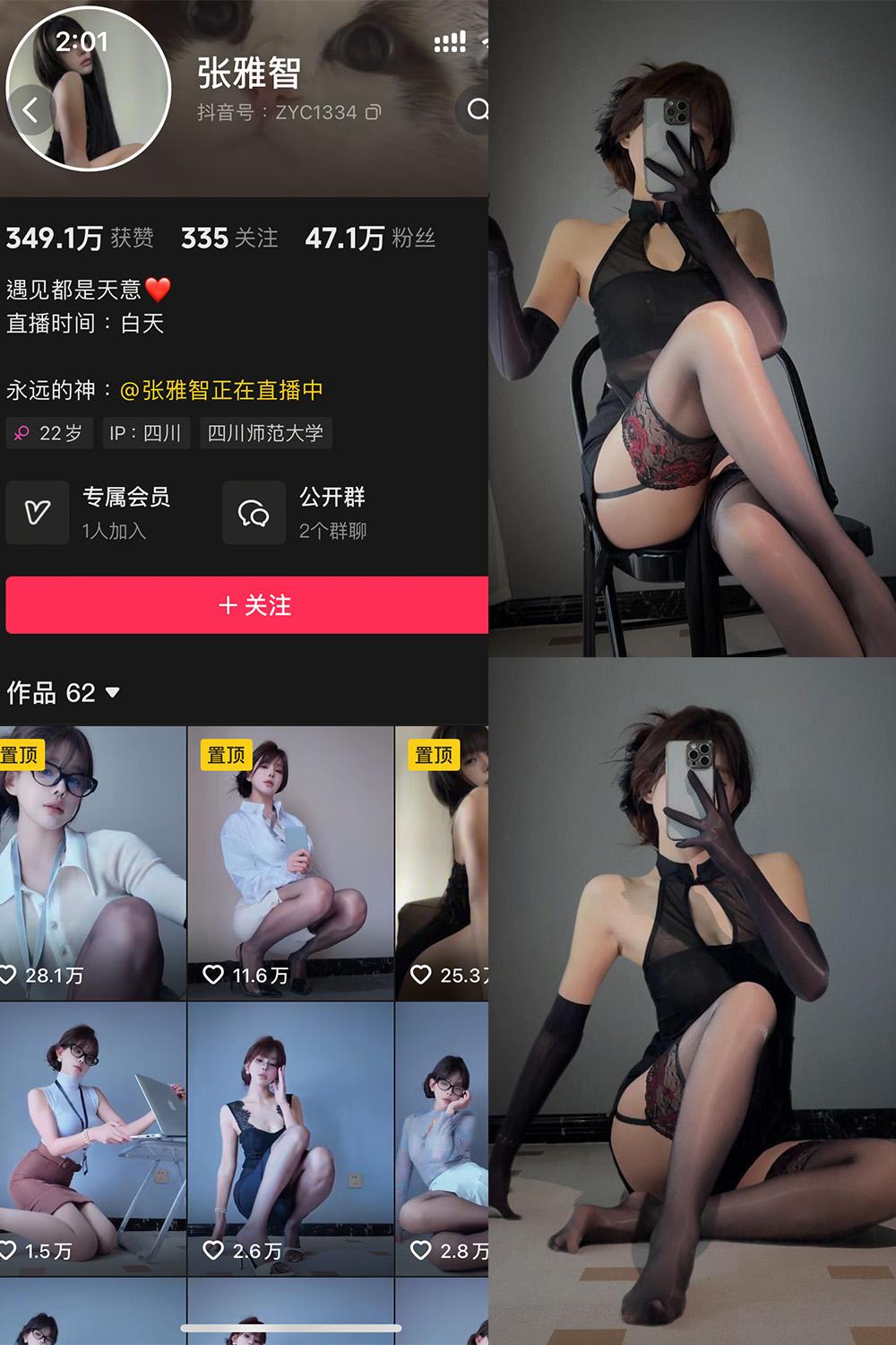 抖音 张雅智 铁粉空间资源 NO.001期 【21P】