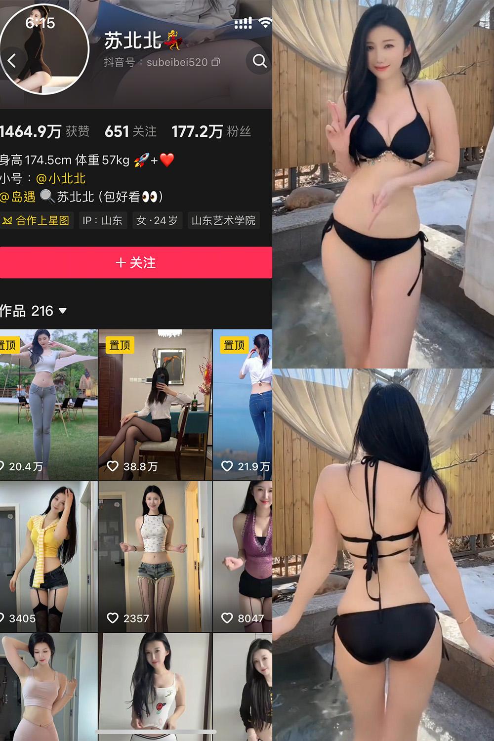 抖音 苏北北 岛遇图包 NO.002期 【23P9V】