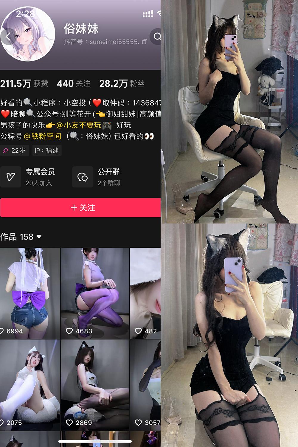 抖音 俗妹妹 铁粉空间资源 NO.002期 【41P11V】