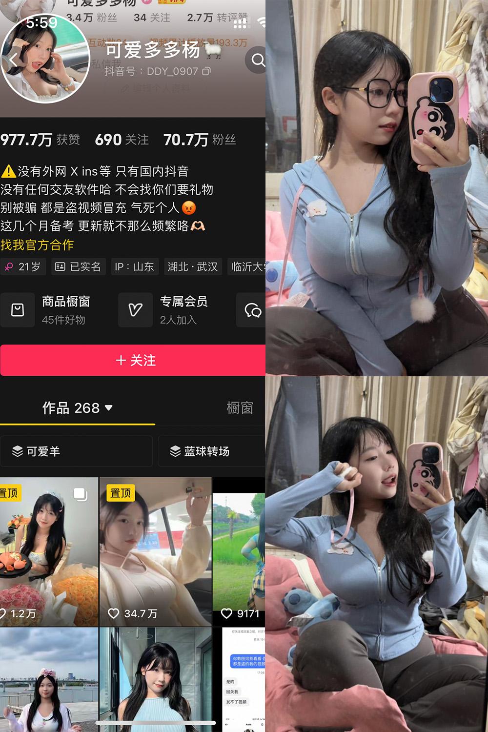 抖音 可爱多扬扬 铁粉空间资源 NO.003期 【72P】