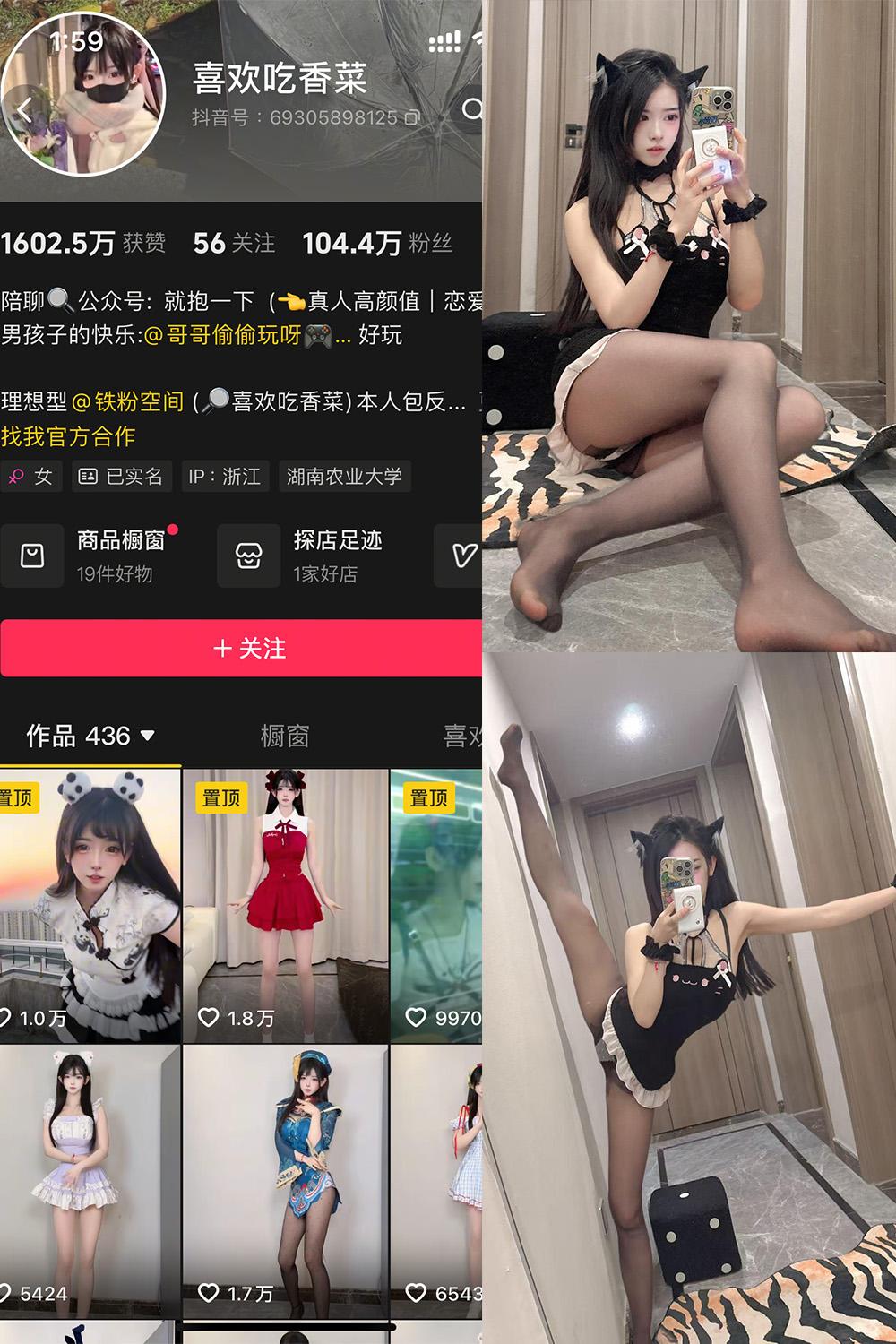 抖音 喜欢吃香菜 铁粉空间资源 NO.008期 【36P1V】