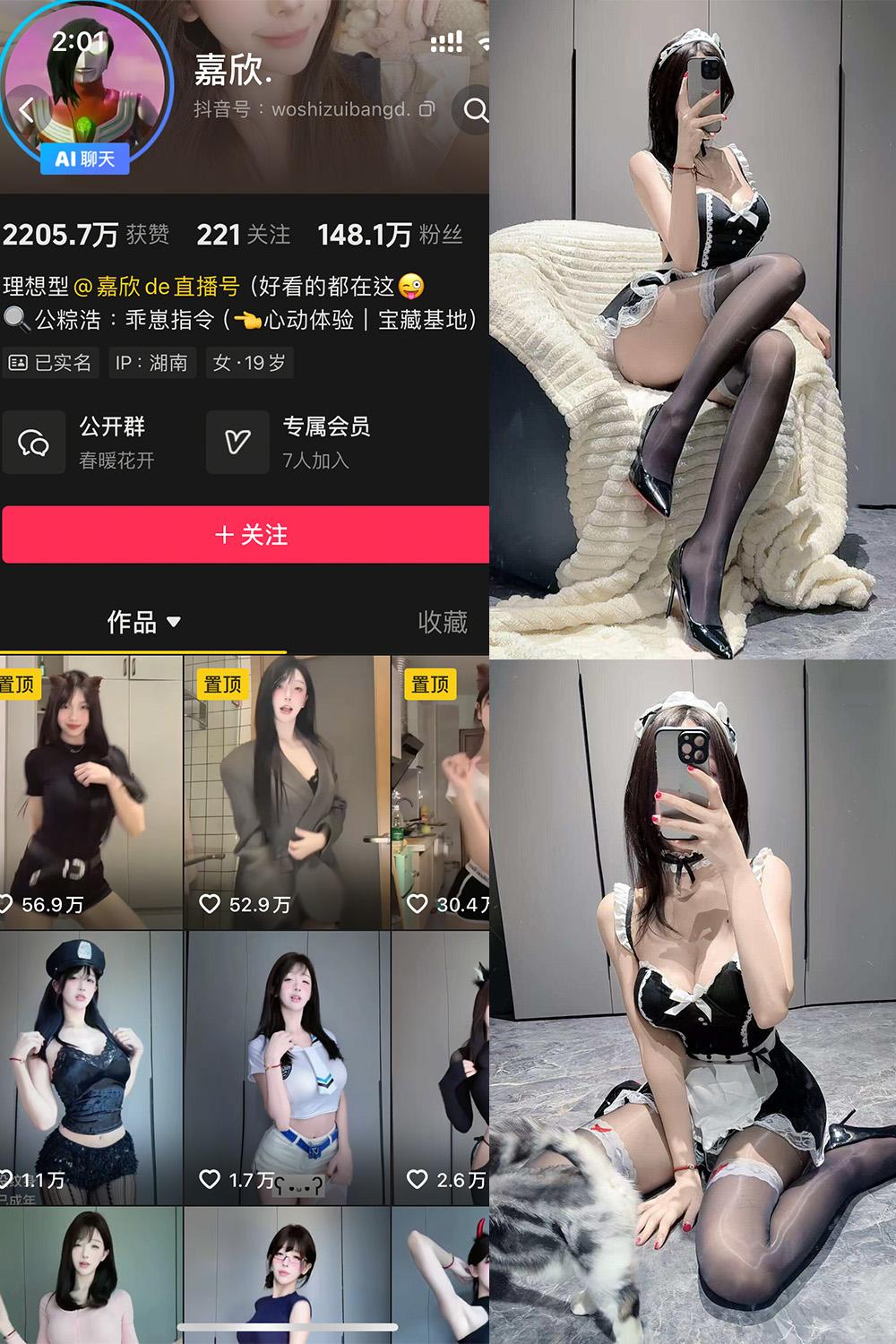 抖音 嘉欣 岛遇图包 NO.007期 【13P】
