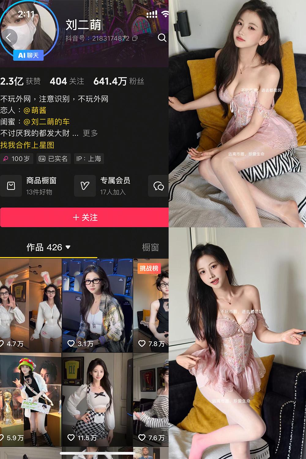 抖音 刘二萌 岛遇图包 NO.001期 【45P】