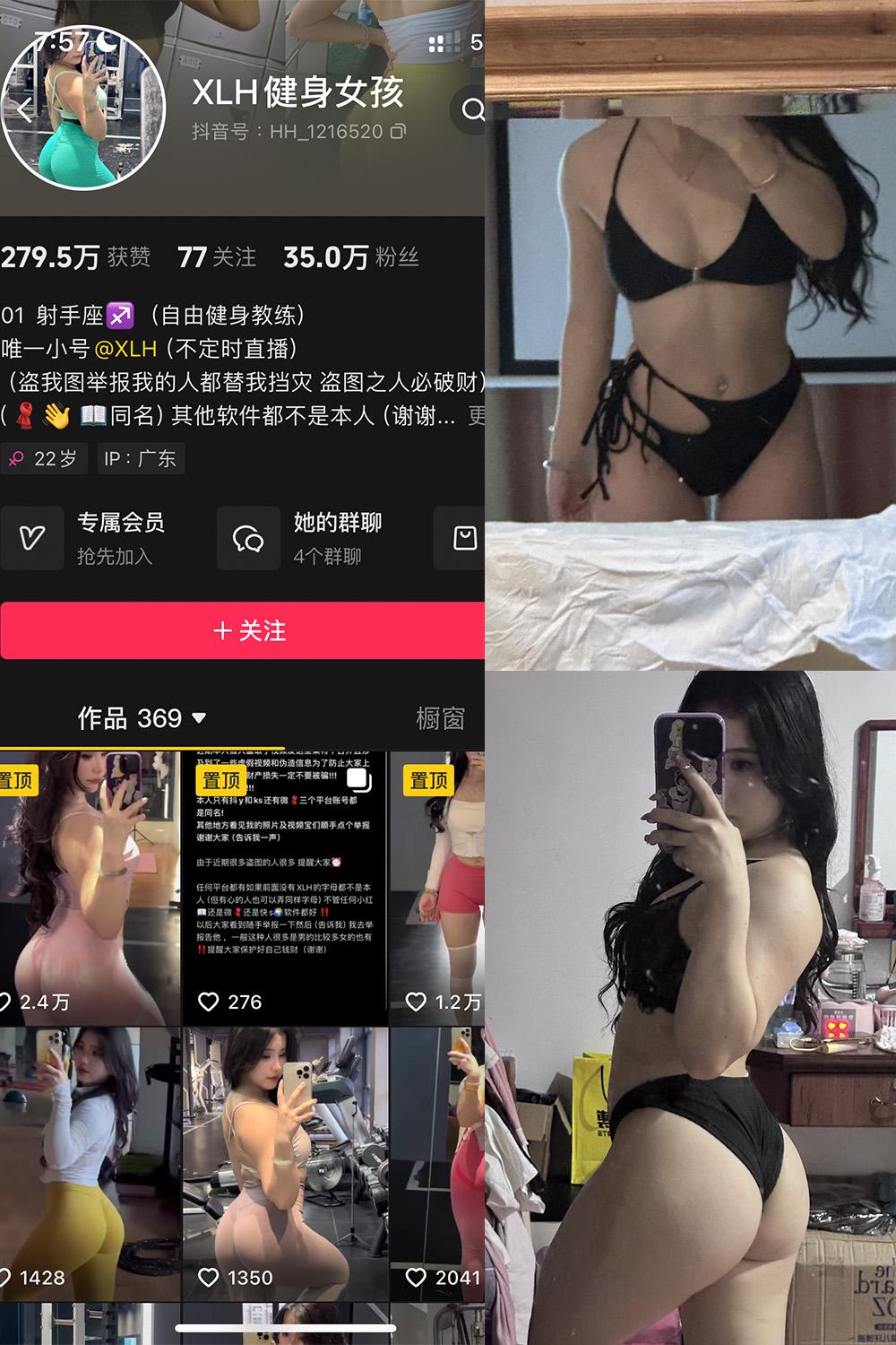 抖音 XLH健身女孩 铁粉空间资源 NO.002期 【17P16V】