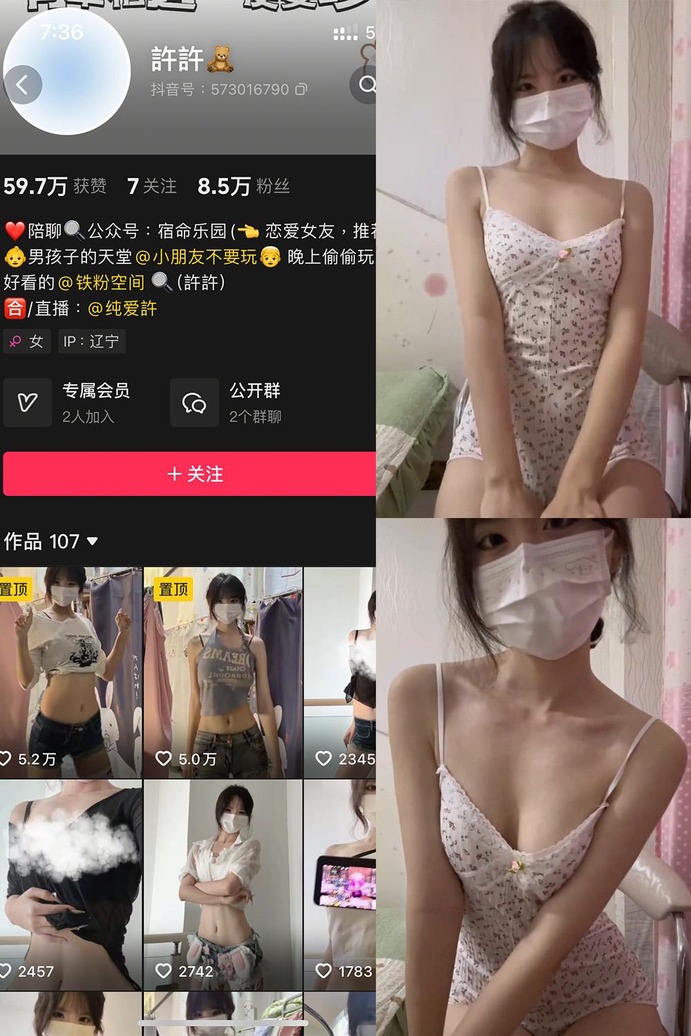 抖音 许许 铁粉空间资源 NO.001期 【2P6V】