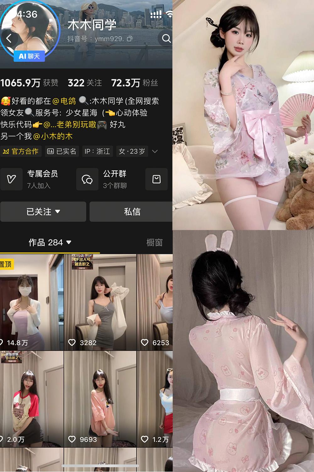 抖音 木木同学 岛遇图包 NO.001期 【9P1V】