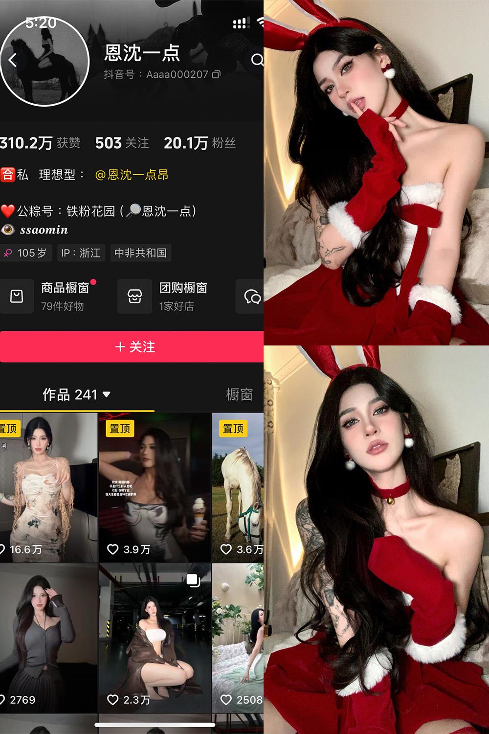抖音 恩沈一点 铁粉空间资源 NO.001期 【44P14V】