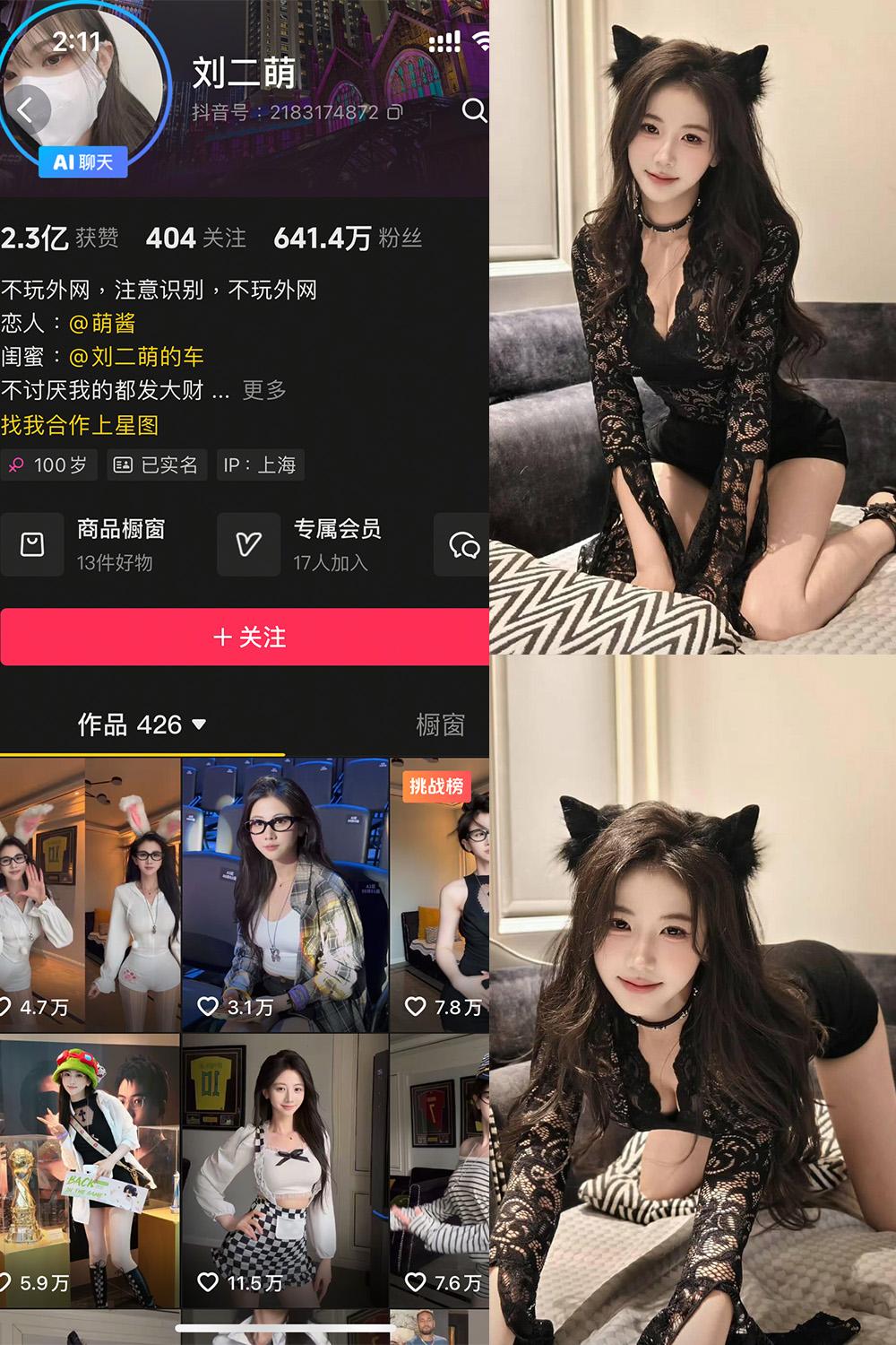抖音 刘二萌 岛遇图包 NO.005期 【40P】