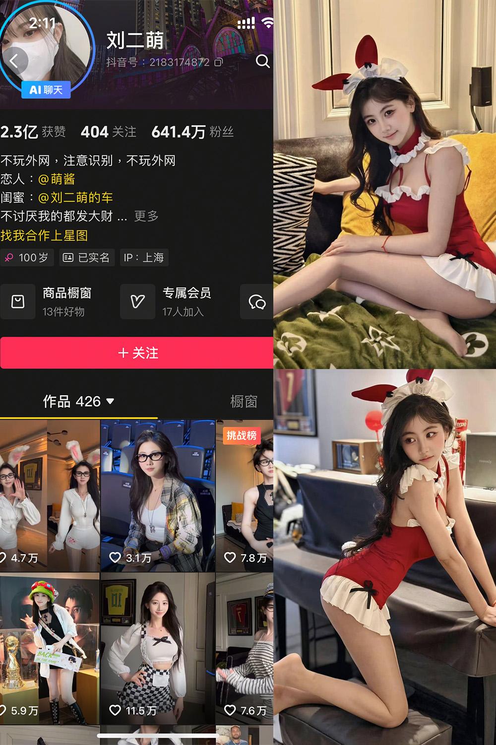 抖音 刘二萌 岛遇图包 NO.002期 【40P】