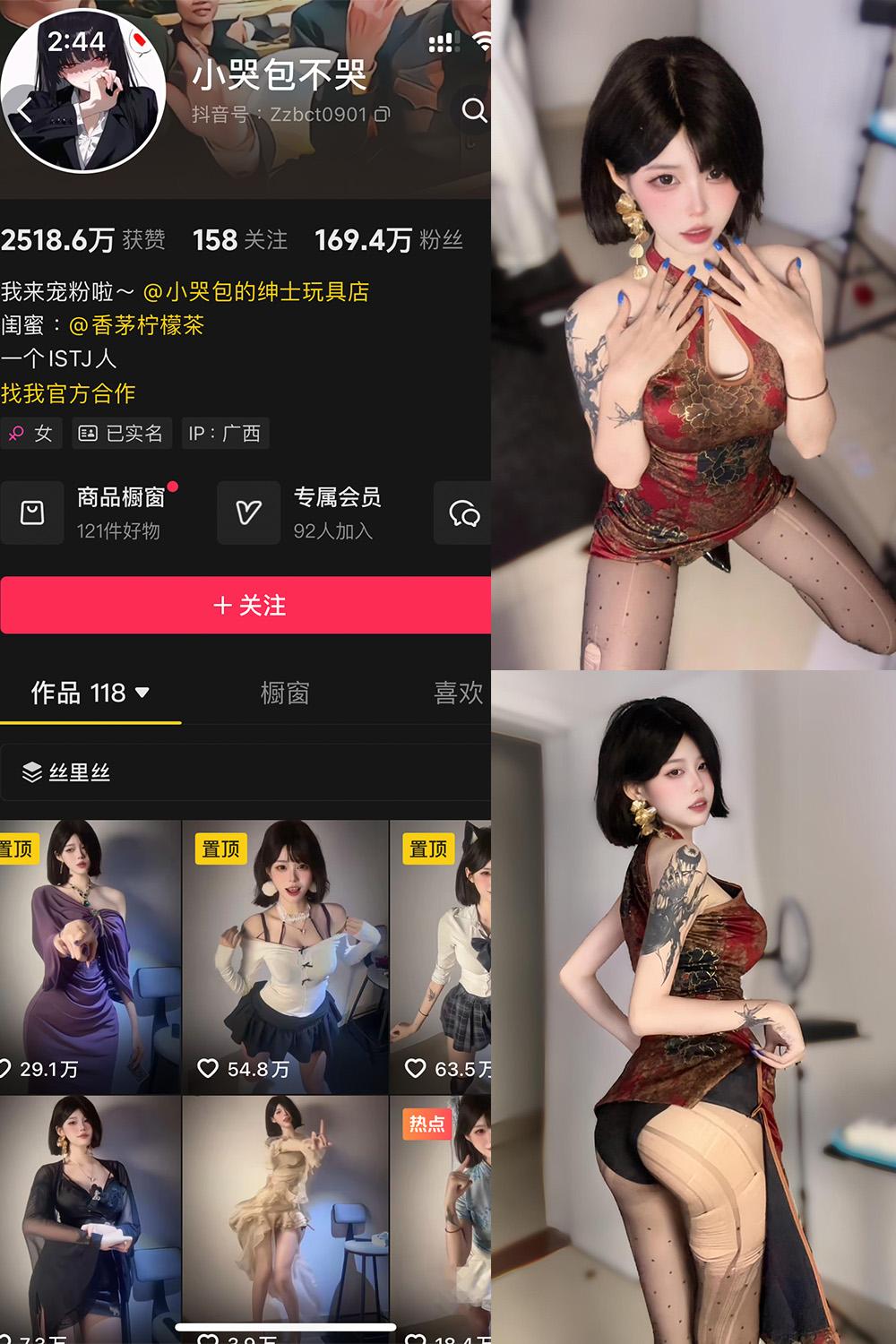 抖音 小哭包不哭 岛遇图包 NO.004期 【23P1V】