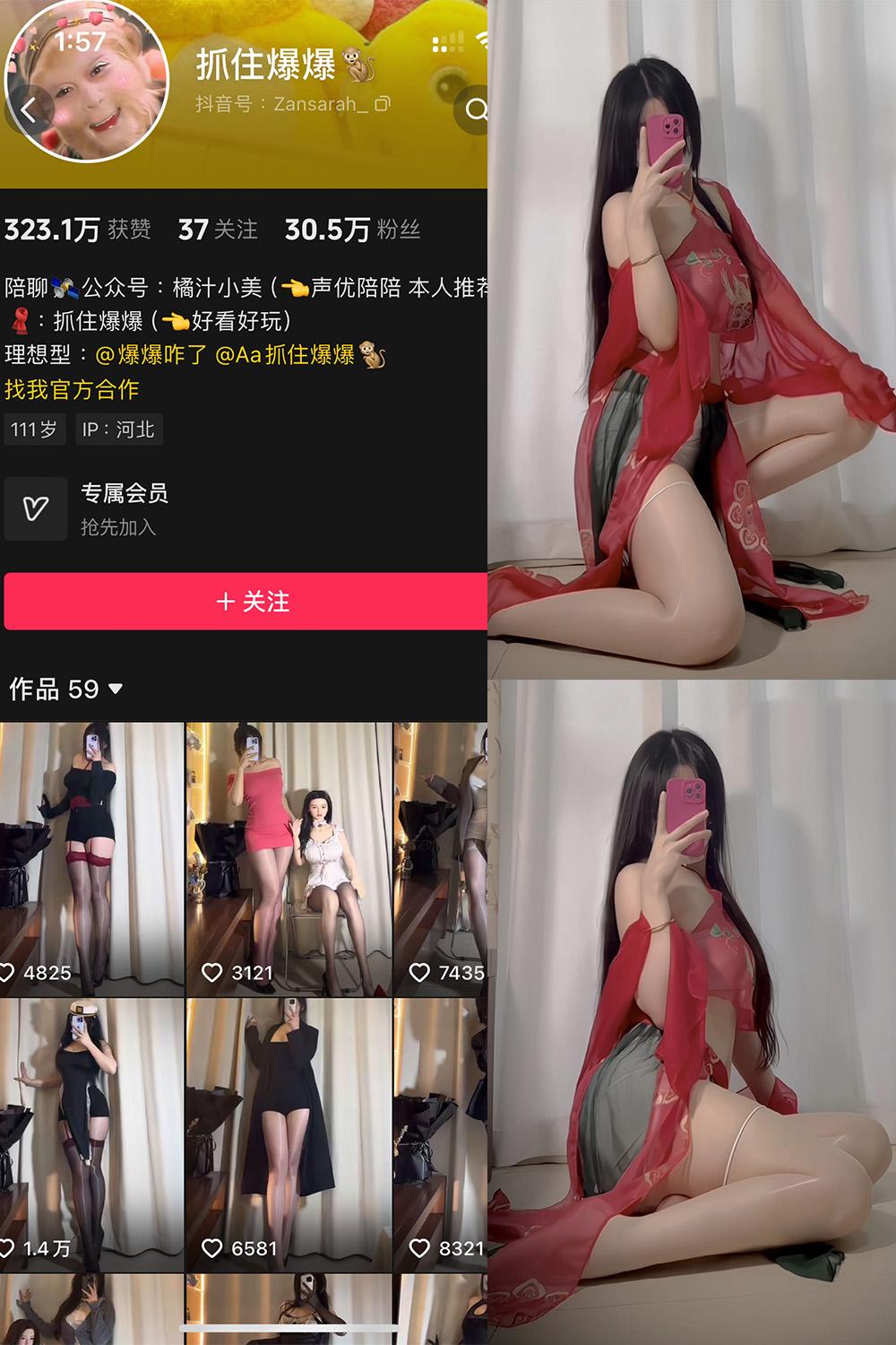 抖音 抓住爆爆 铁粉空间资源 NO.003期 【14P2V】