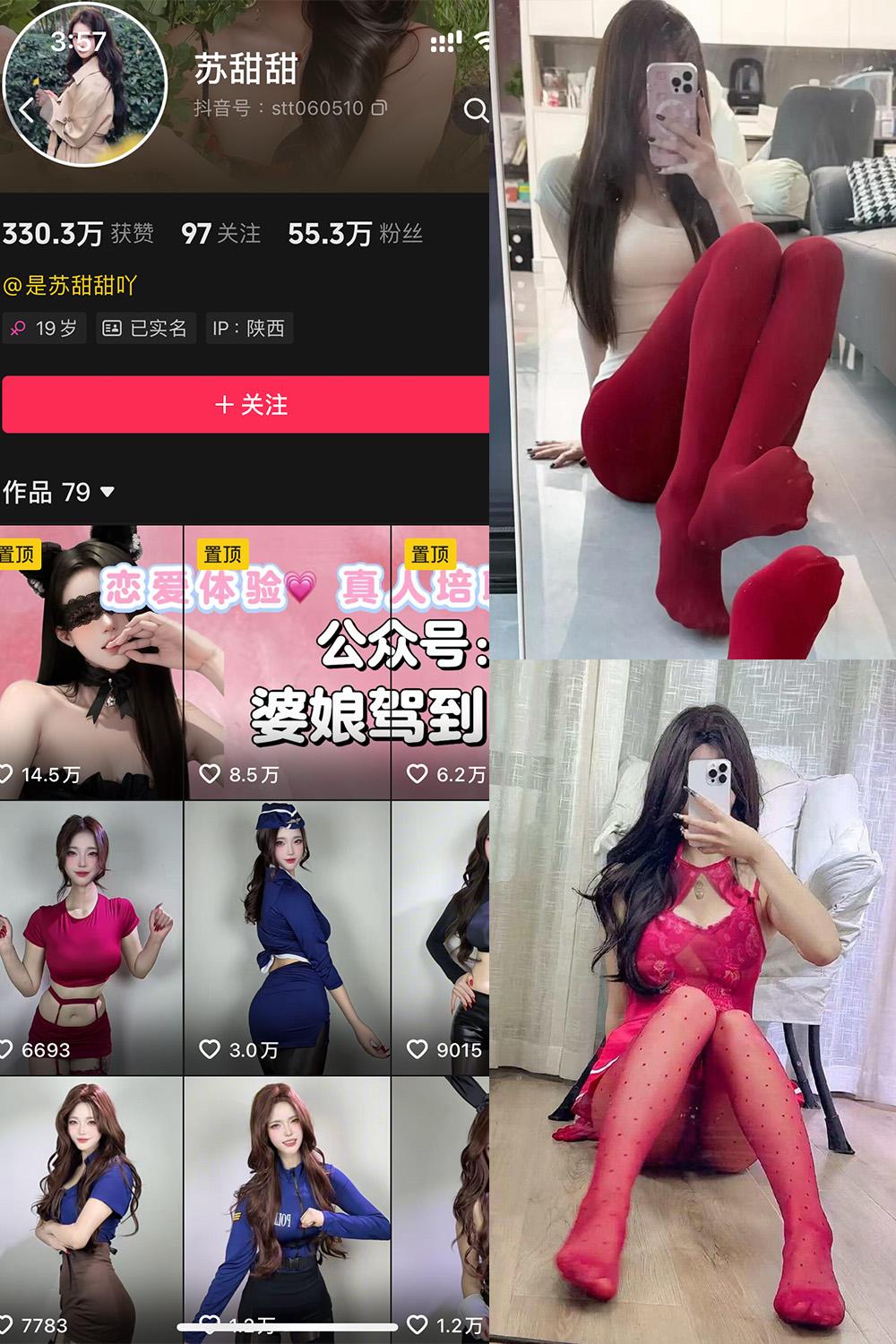 抖音 苏甜甜 岛遇图包 NO.001期 【27P8V】