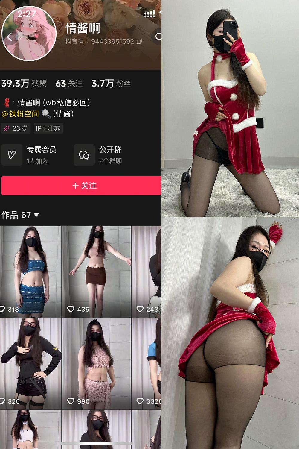 抖音 情酱啊 铁粉空间资源 NO.005期 【49P9V】