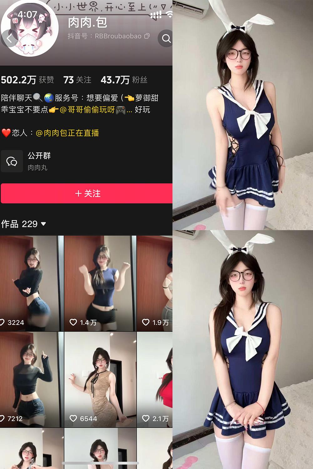 抖音 肉肉.包 岛遇图包 NO.003期 【16P2V】