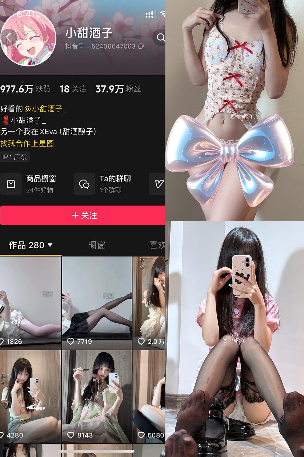 抖音 小甜酒子 铁粉空间资源 NO.008期 【31P】