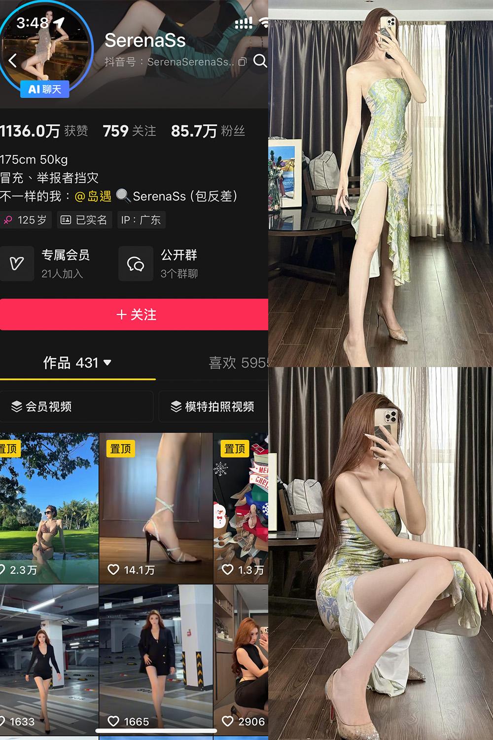 抖音 SerenaSs 岛遇图包 NO.002期 【28P3V】