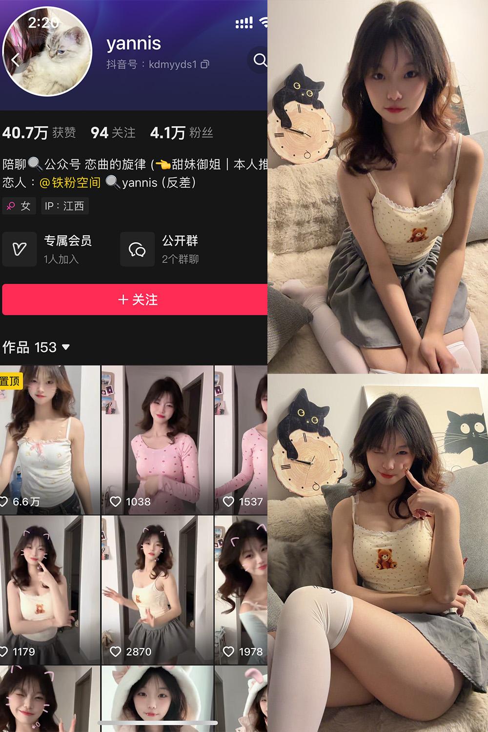 抖音 yannis 铁粉空间资源 NO.001期 【13P11V】